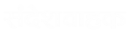 Sandesh Wahak